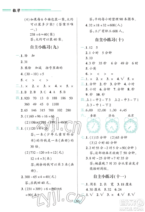 青岛出版社2022新课堂学习与探究三年级上册数学人教版参考答案