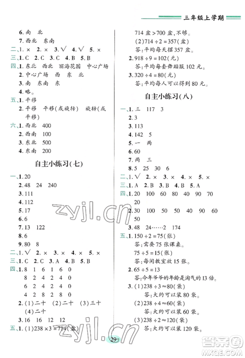青岛出版社2022新课堂学习与探究三年级上册数学人教版参考答案