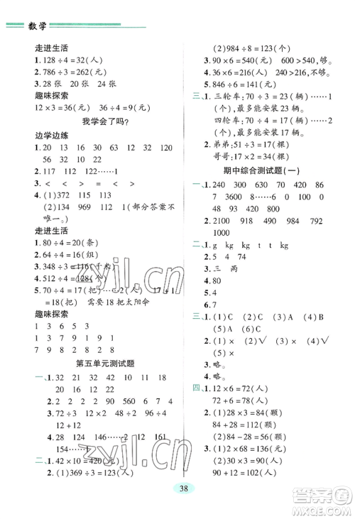 青岛出版社2022新课堂学习与探究三年级上册数学人教版参考答案