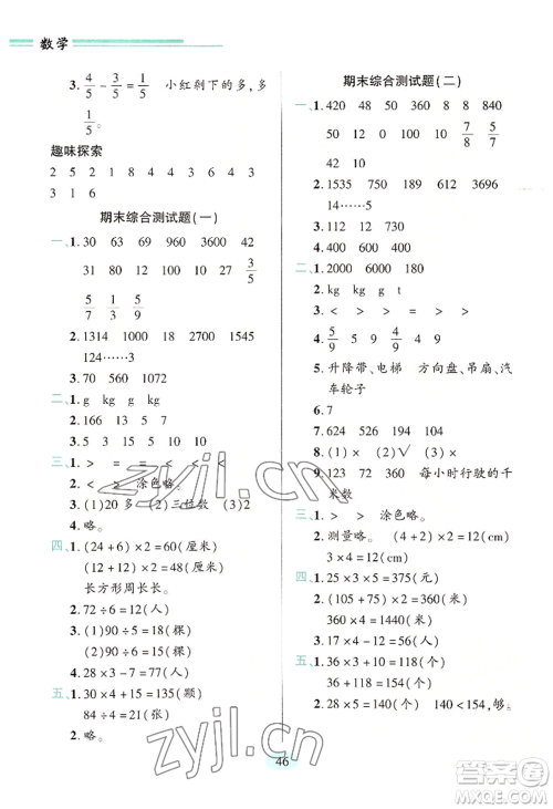 青岛出版社2022新课堂学习与探究三年级上册数学人教版参考答案