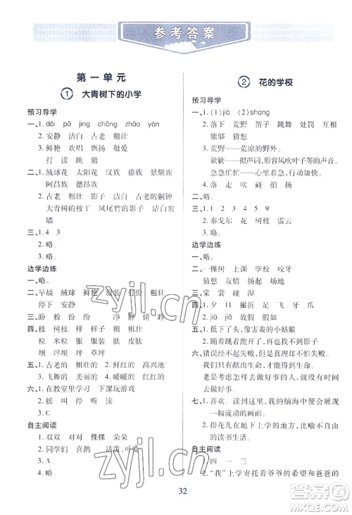 青岛出版社2022新课堂学习与探究三年级上册语文人教版参考答案