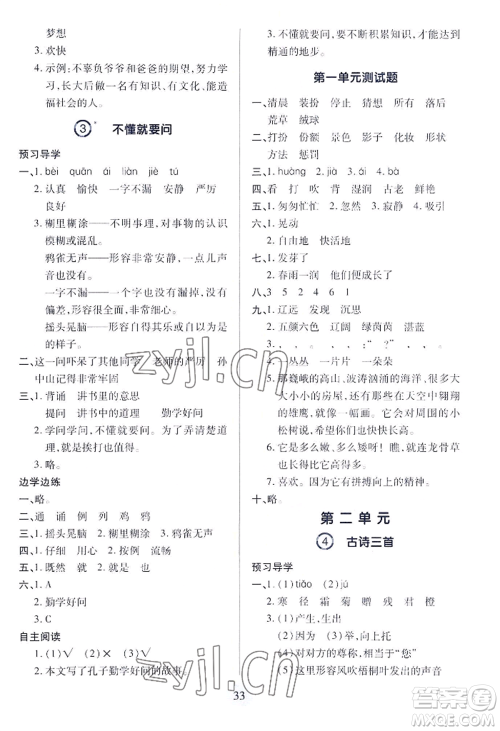 青岛出版社2022新课堂学习与探究三年级上册语文人教版参考答案