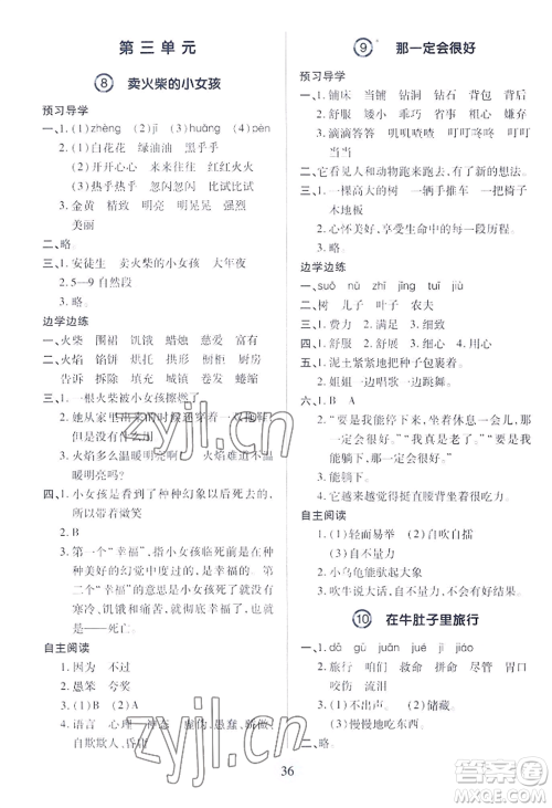 青岛出版社2022新课堂学习与探究三年级上册语文人教版参考答案