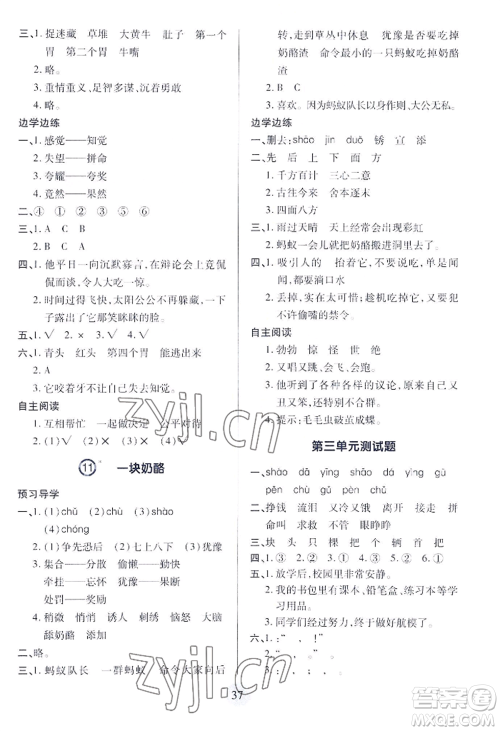 青岛出版社2022新课堂学习与探究三年级上册语文人教版参考答案