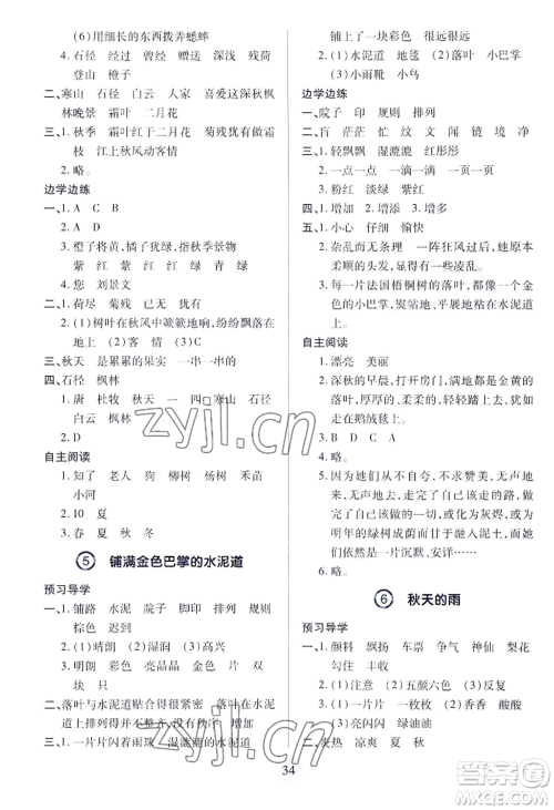 青岛出版社2022新课堂学习与探究三年级上册语文人教版参考答案