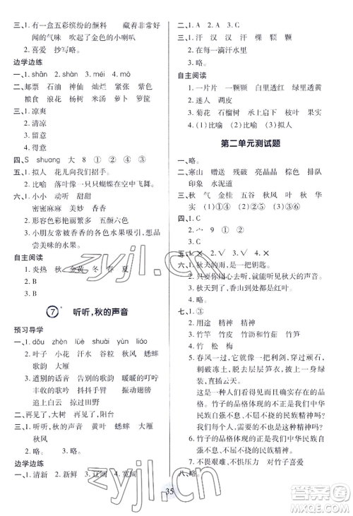 青岛出版社2022新课堂学习与探究三年级上册语文人教版参考答案