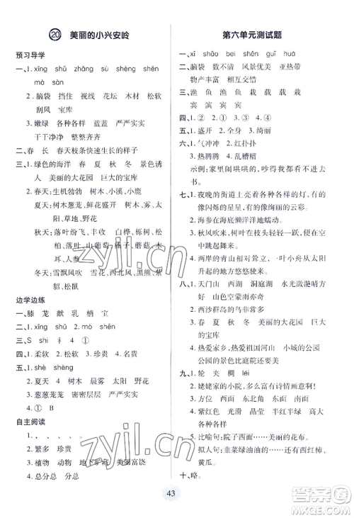 青岛出版社2022新课堂学习与探究三年级上册语文人教版参考答案