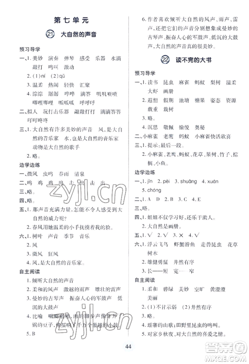 青岛出版社2022新课堂学习与探究三年级上册语文人教版参考答案