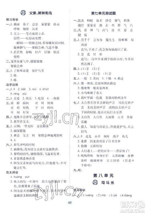 青岛出版社2022新课堂学习与探究三年级上册语文人教版参考答案