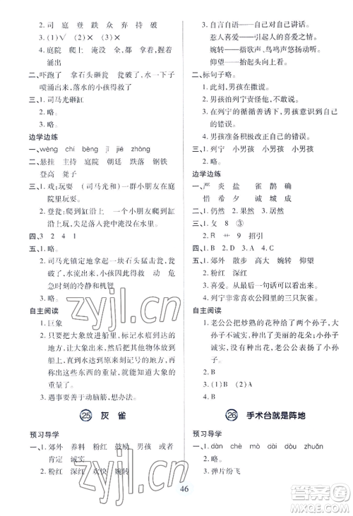青岛出版社2022新课堂学习与探究三年级上册语文人教版参考答案