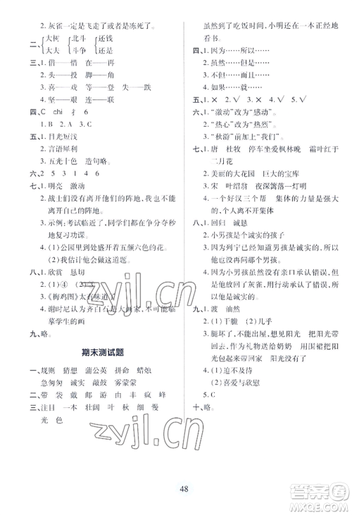 青岛出版社2022新课堂学习与探究三年级上册语文人教版参考答案