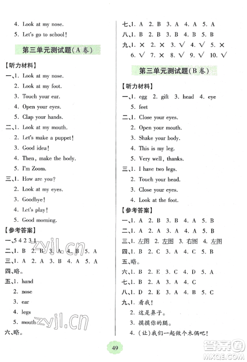 青岛出版社2022新课堂学习与探究三年级上册英语人教版参考答案