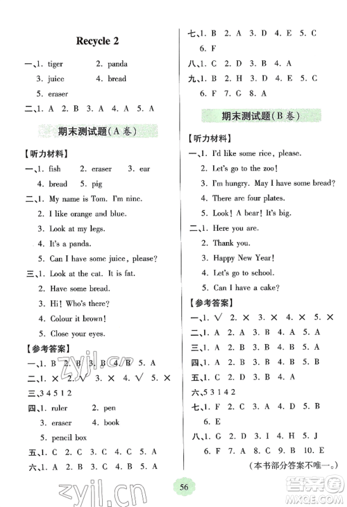 青岛出版社2022新课堂学习与探究三年级上册英语人教版参考答案