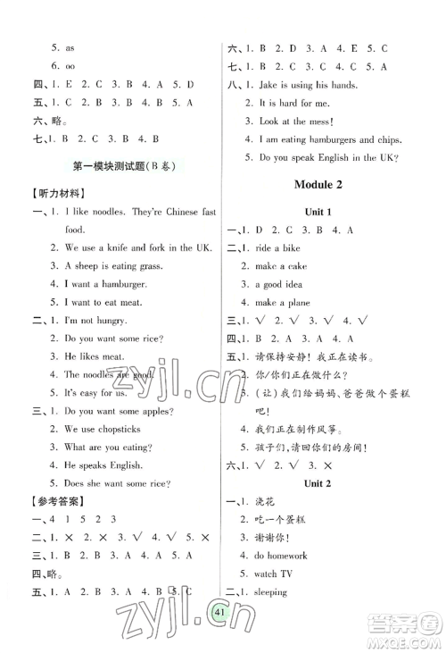 青岛出版社2022新课堂学习与探究三年级上册英语通用版参考答案