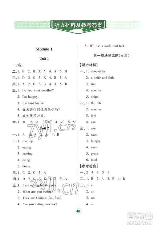 青岛出版社2022新课堂学习与探究三年级上册英语通用版参考答案