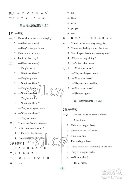 青岛出版社2022新课堂学习与探究三年级上册英语通用版参考答案