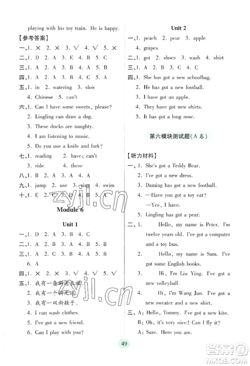 青岛出版社2022新课堂学习与探究三年级上册英语通用版参考答案 青岛出版社2022新课堂学习与探究三年级上册英语通用版参考答案