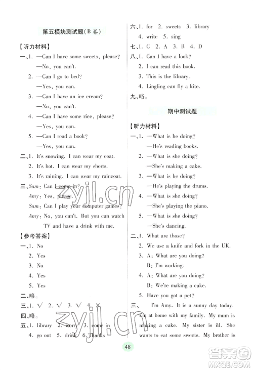 青岛出版社2022新课堂学习与探究三年级上册英语通用版参考答案