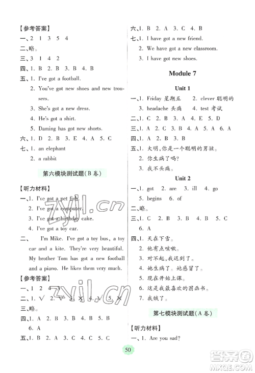 青岛出版社2022新课堂学习与探究三年级上册英语通用版参考答案