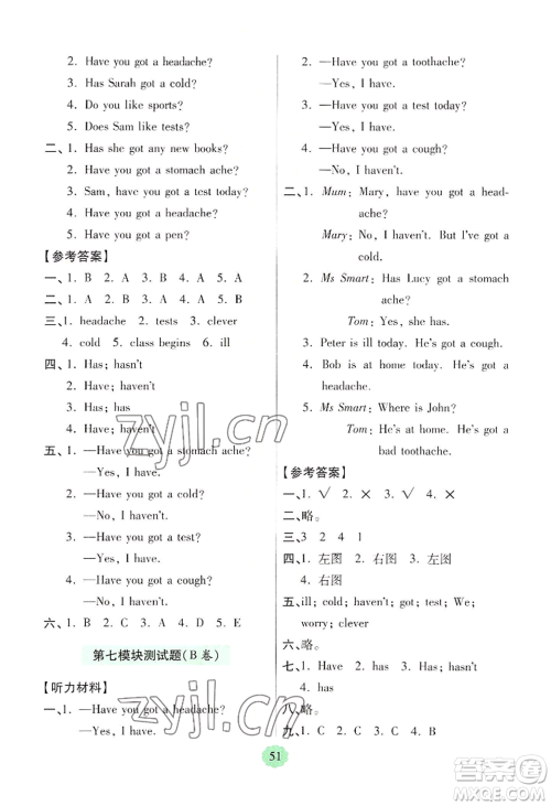 青岛出版社2022新课堂学习与探究三年级上册英语通用版参考答案 青岛出版社2022新课堂学习与探究三年级上册英语通用版参考答案