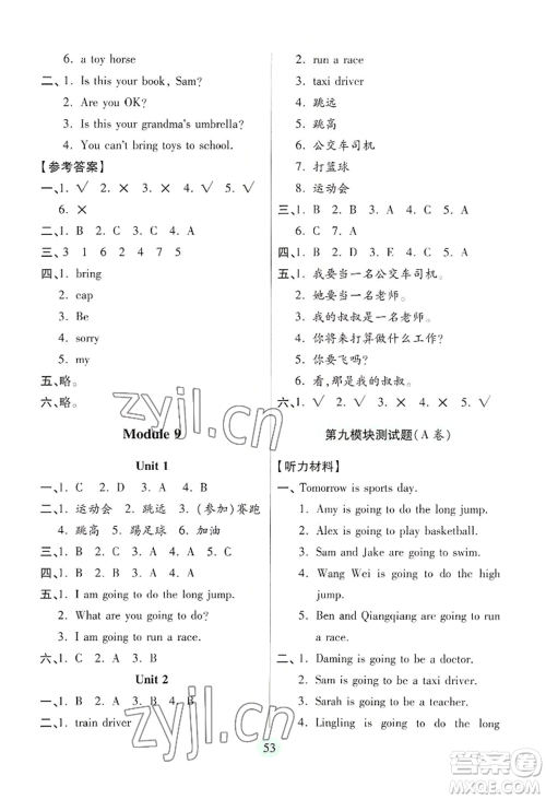 青岛出版社2022新课堂学习与探究三年级上册英语通用版参考答案 青岛出版社2022新课堂学习与探究三年级上册英语通用版参考答案