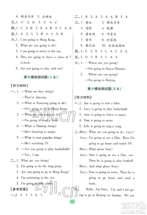 青岛出版社2022新课堂学习与探究三年级上册英语通用版参考答案