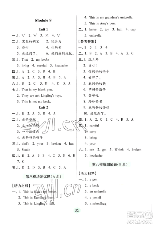 青岛出版社2022新课堂学习与探究三年级上册英语通用版参考答案