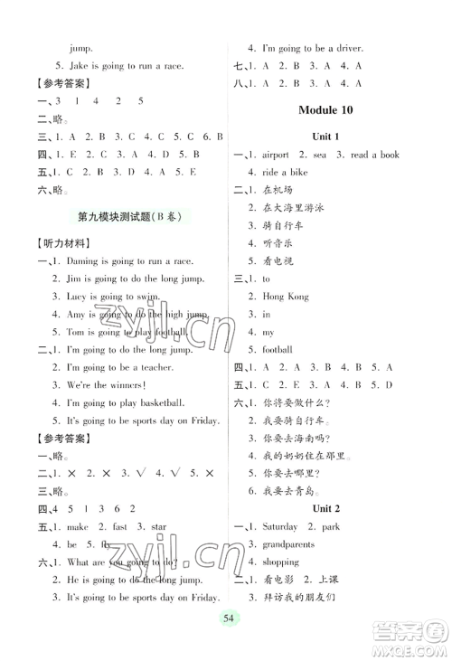 青岛出版社2022新课堂学习与探究三年级上册英语通用版参考答案