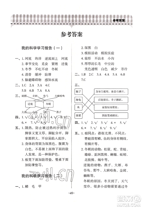 青岛出版社2022新课堂学习与探究三年级上册科学通用版参考答案 青岛出版社2022新课堂学习与探究三年级上册科学通用版参考答案