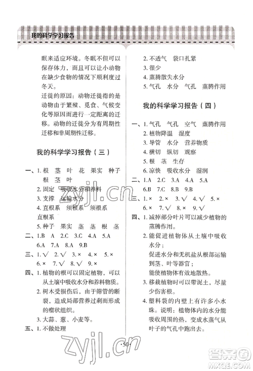 青岛出版社2022新课堂学习与探究三年级上册科学通用版参考答案 青岛出版社2022新课堂学习与探究三年级上册科学通用版参考答案