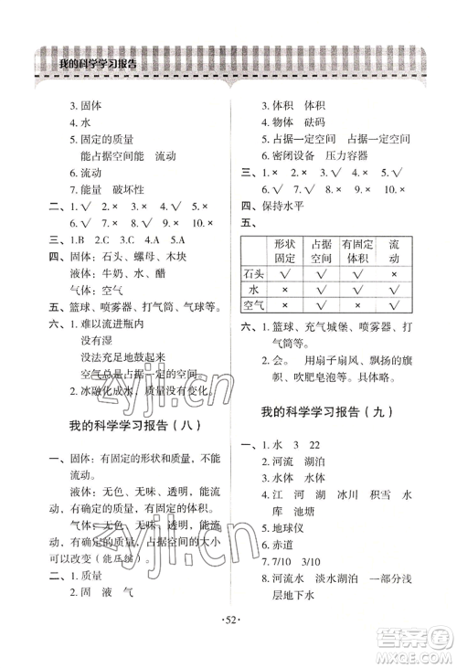 青岛出版社2022新课堂学习与探究三年级上册科学通用版参考答案 青岛出版社2022新课堂学习与探究三年级上册科学通用版参考答案