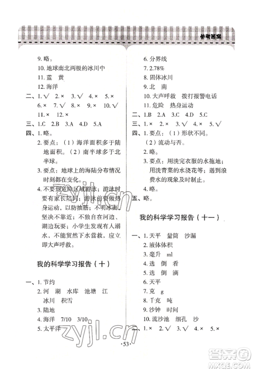 青岛出版社2022新课堂学习与探究三年级上册科学通用版参考答案 青岛出版社2022新课堂学习与探究三年级上册科学通用版参考答案