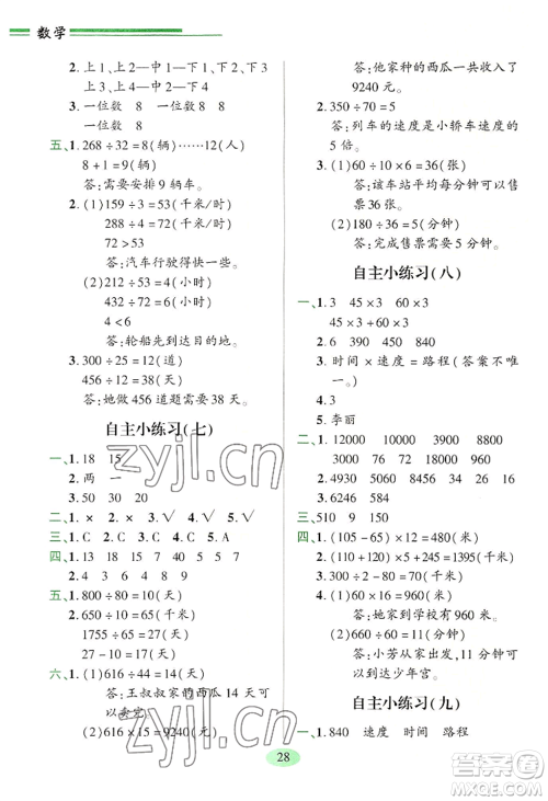 青岛出版社2022新课堂学习与探究四年级上册数学人教版参考答案