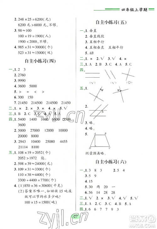 青岛出版社2022新课堂学习与探究四年级上册数学人教版参考答案