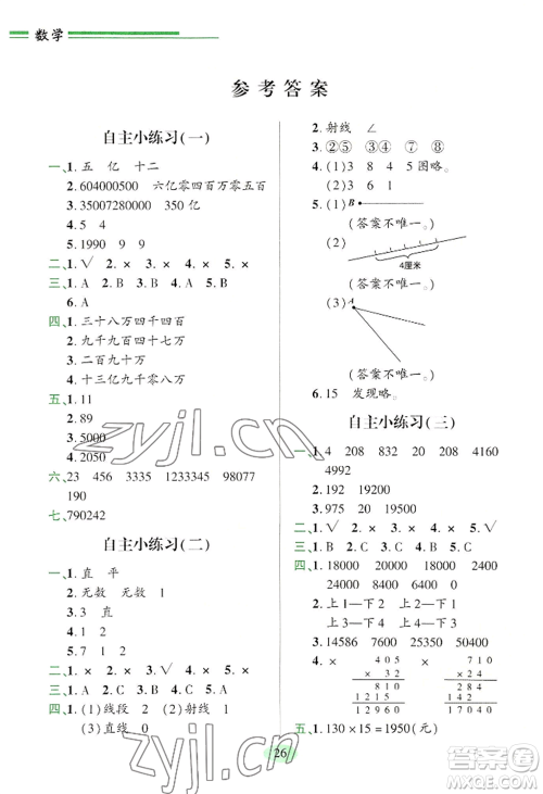 青岛出版社2022新课堂学习与探究四年级上册数学人教版参考答案