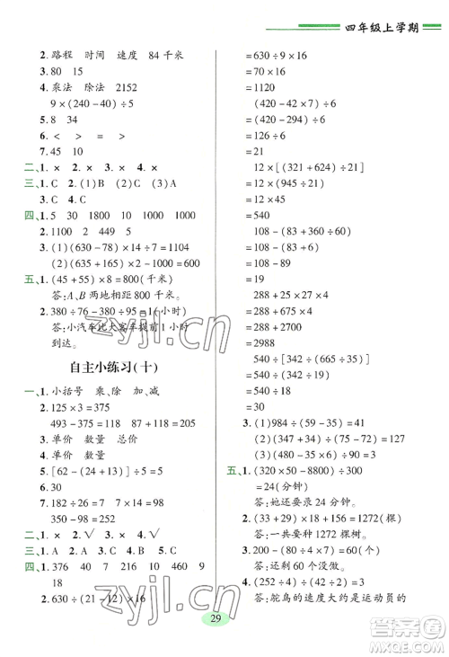 青岛出版社2022新课堂学习与探究四年级上册数学人教版参考答案