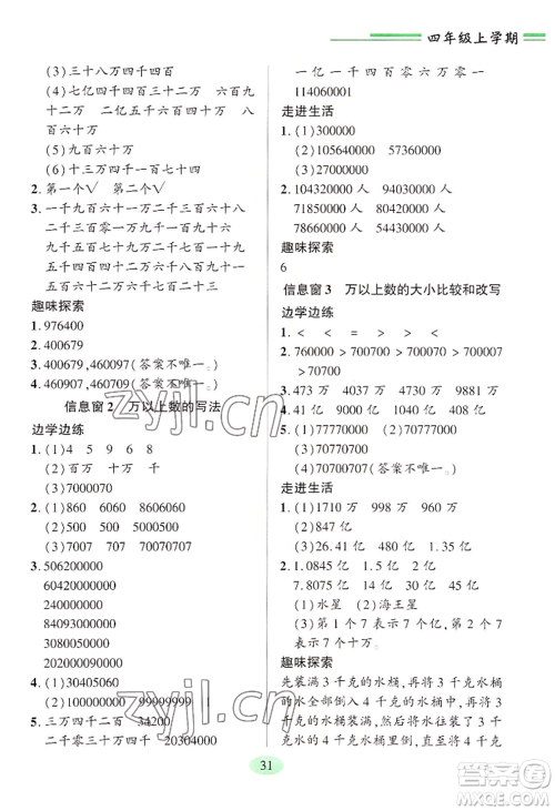 青岛出版社2022新课堂学习与探究四年级上册数学人教版参考答案