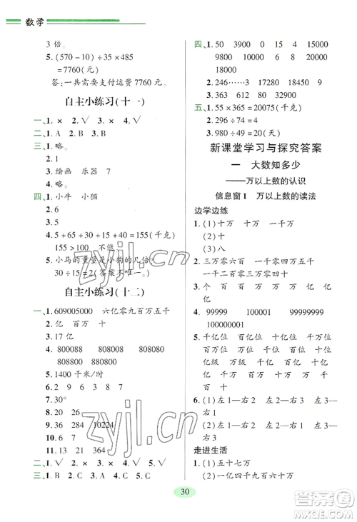 青岛出版社2022新课堂学习与探究四年级上册数学人教版参考答案