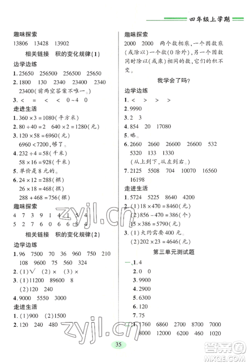 青岛出版社2022新课堂学习与探究四年级上册数学人教版参考答案