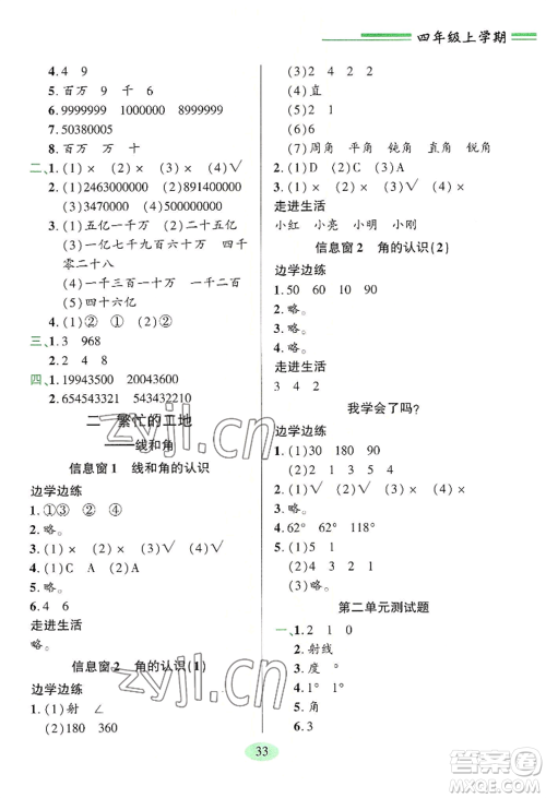 青岛出版社2022新课堂学习与探究四年级上册数学人教版参考答案