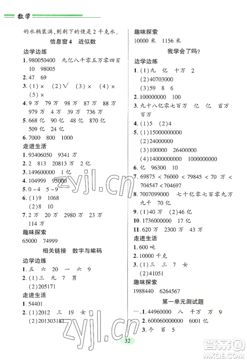 青岛出版社2022新课堂学习与探究四年级上册数学人教版参考答案