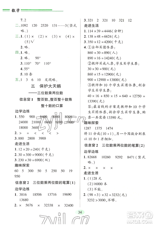 青岛出版社2022新课堂学习与探究四年级上册数学人教版参考答案