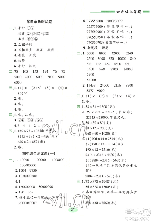 青岛出版社2022新课堂学习与探究四年级上册数学人教版参考答案