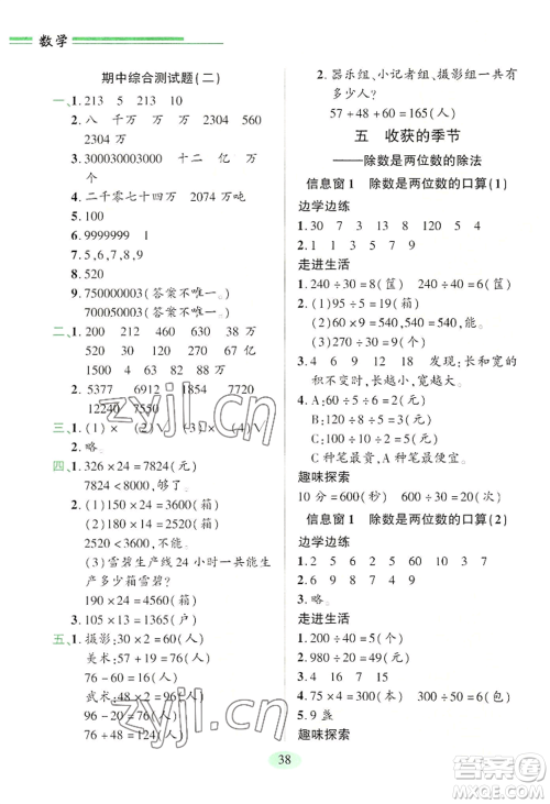 青岛出版社2022新课堂学习与探究四年级上册数学人教版参考答案