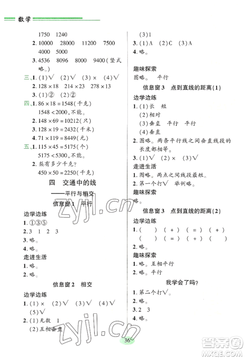 青岛出版社2022新课堂学习与探究四年级上册数学人教版参考答案