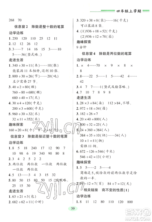 青岛出版社2022新课堂学习与探究四年级上册数学人教版参考答案