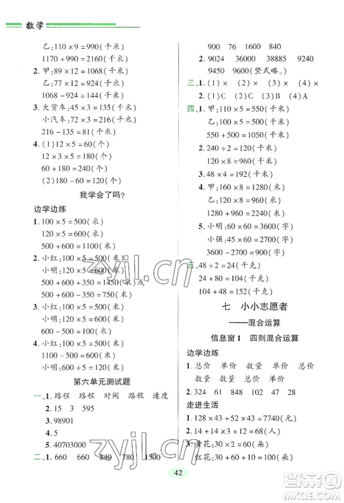 青岛出版社2022新课堂学习与探究四年级上册数学人教版参考答案