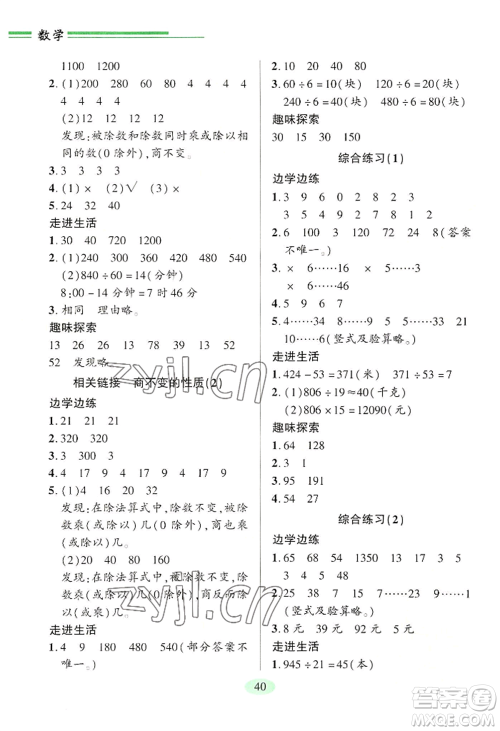 青岛出版社2022新课堂学习与探究四年级上册数学人教版参考答案