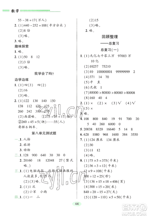 青岛出版社2022新课堂学习与探究四年级上册数学人教版参考答案