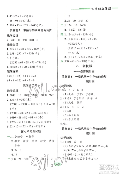 青岛出版社2022新课堂学习与探究四年级上册数学人教版参考答案